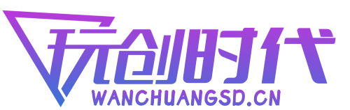 玩创二级域名分发系统